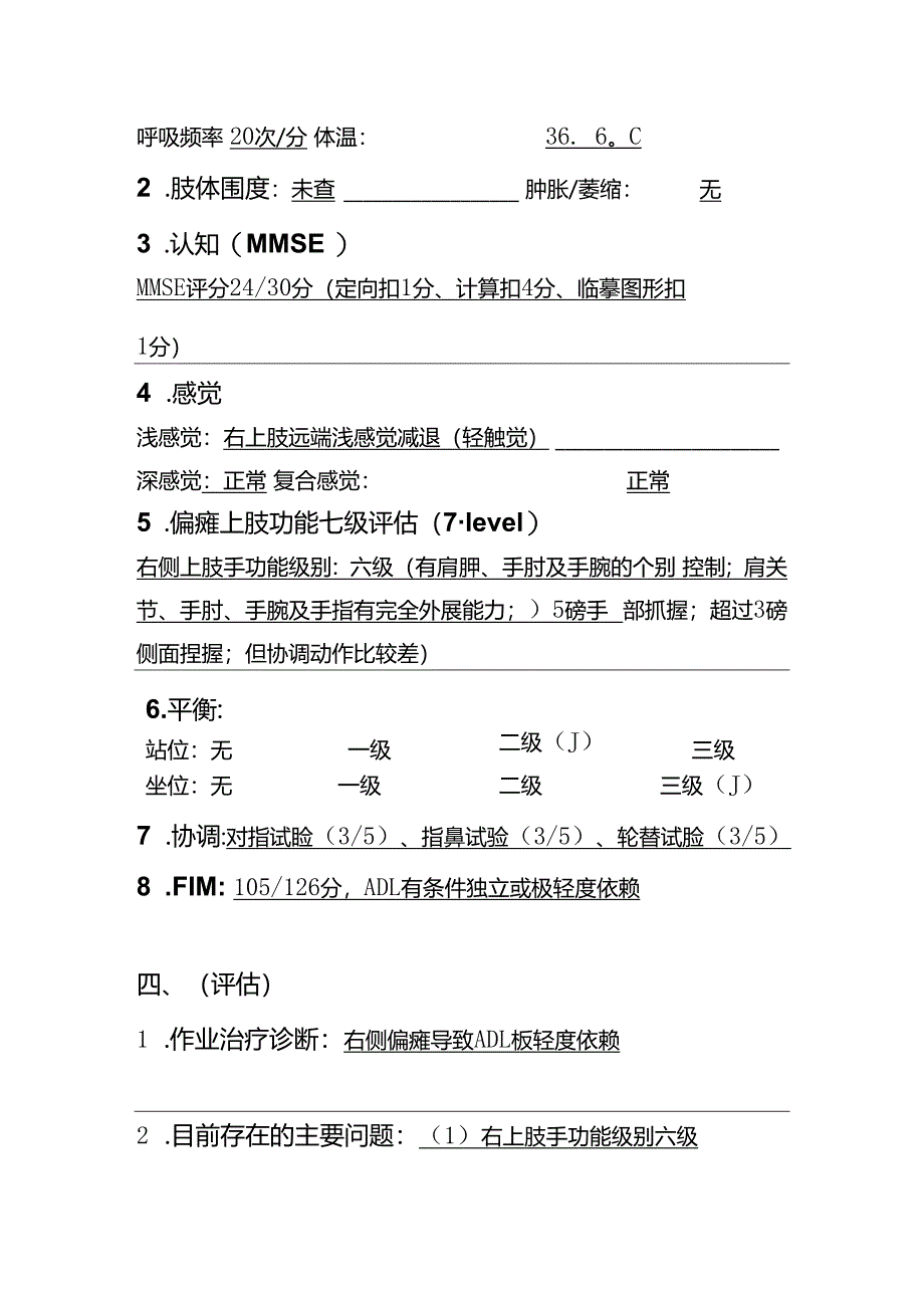 SOAP模式书写OT康复治疗病例.docx_第3页