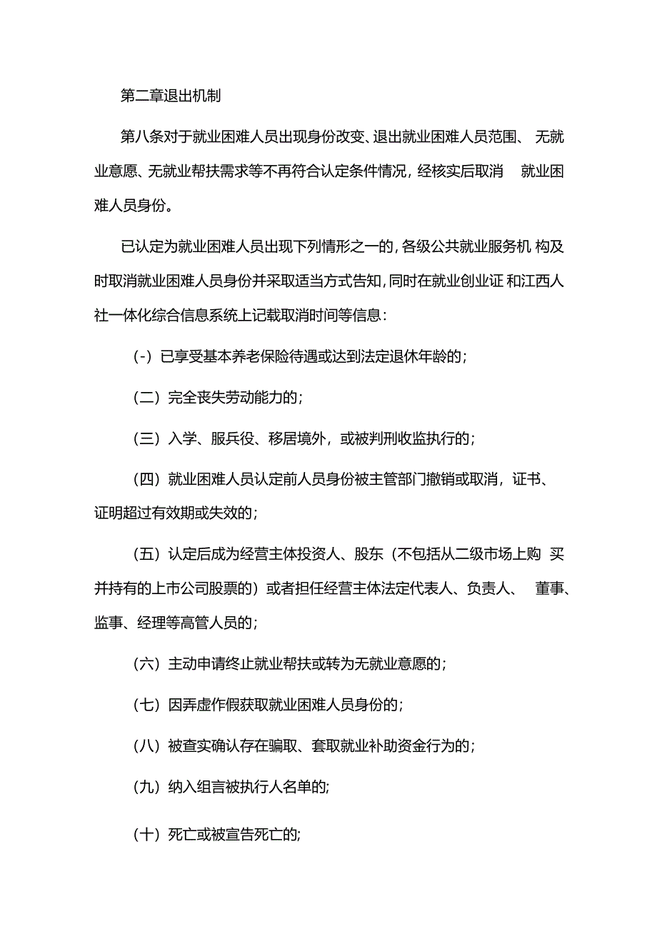 江西省就业困难人员认定管理办法.docx_第3页