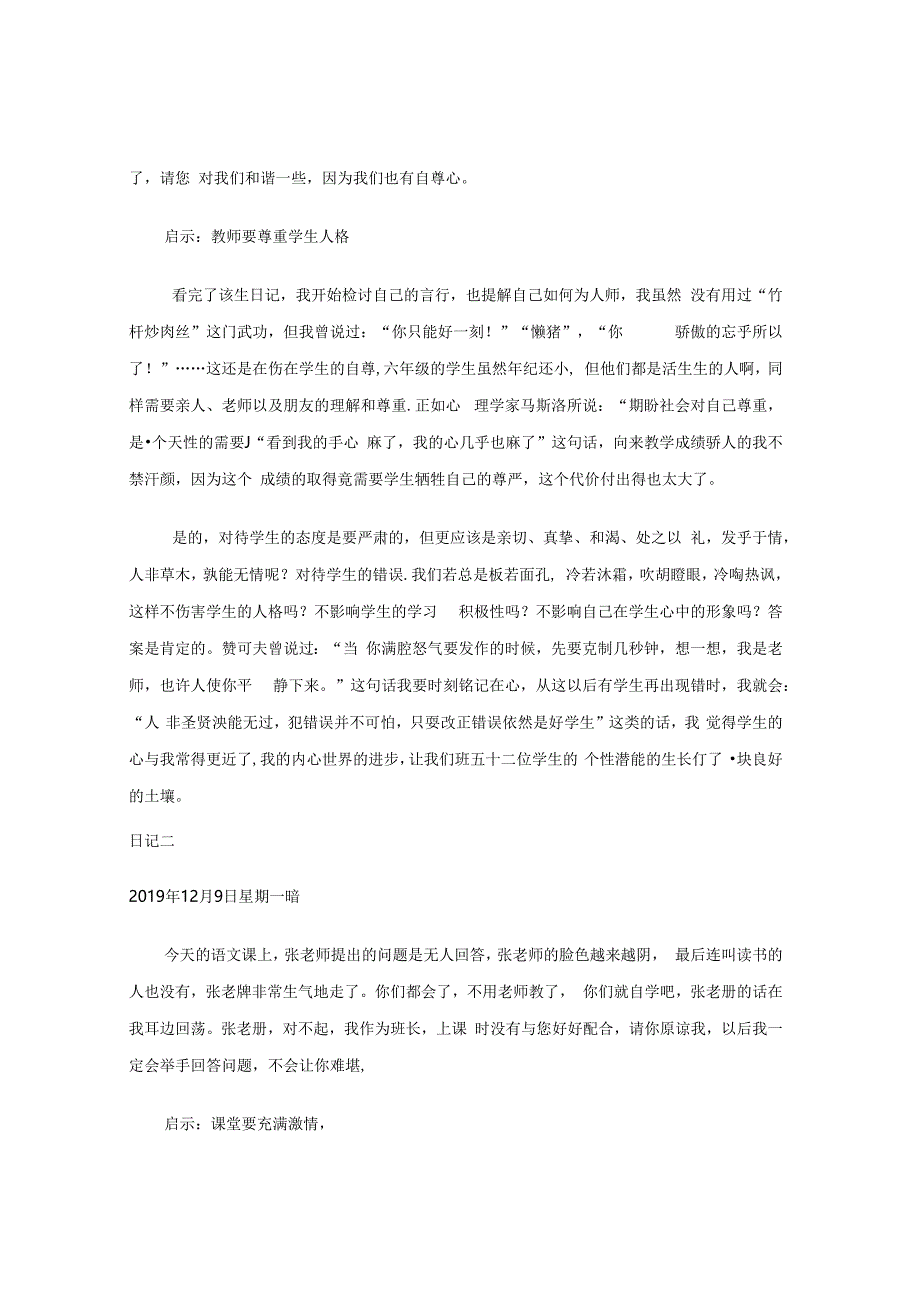 学生日记——师生心灵沟通的一座桥梁 论文.docx_第2页