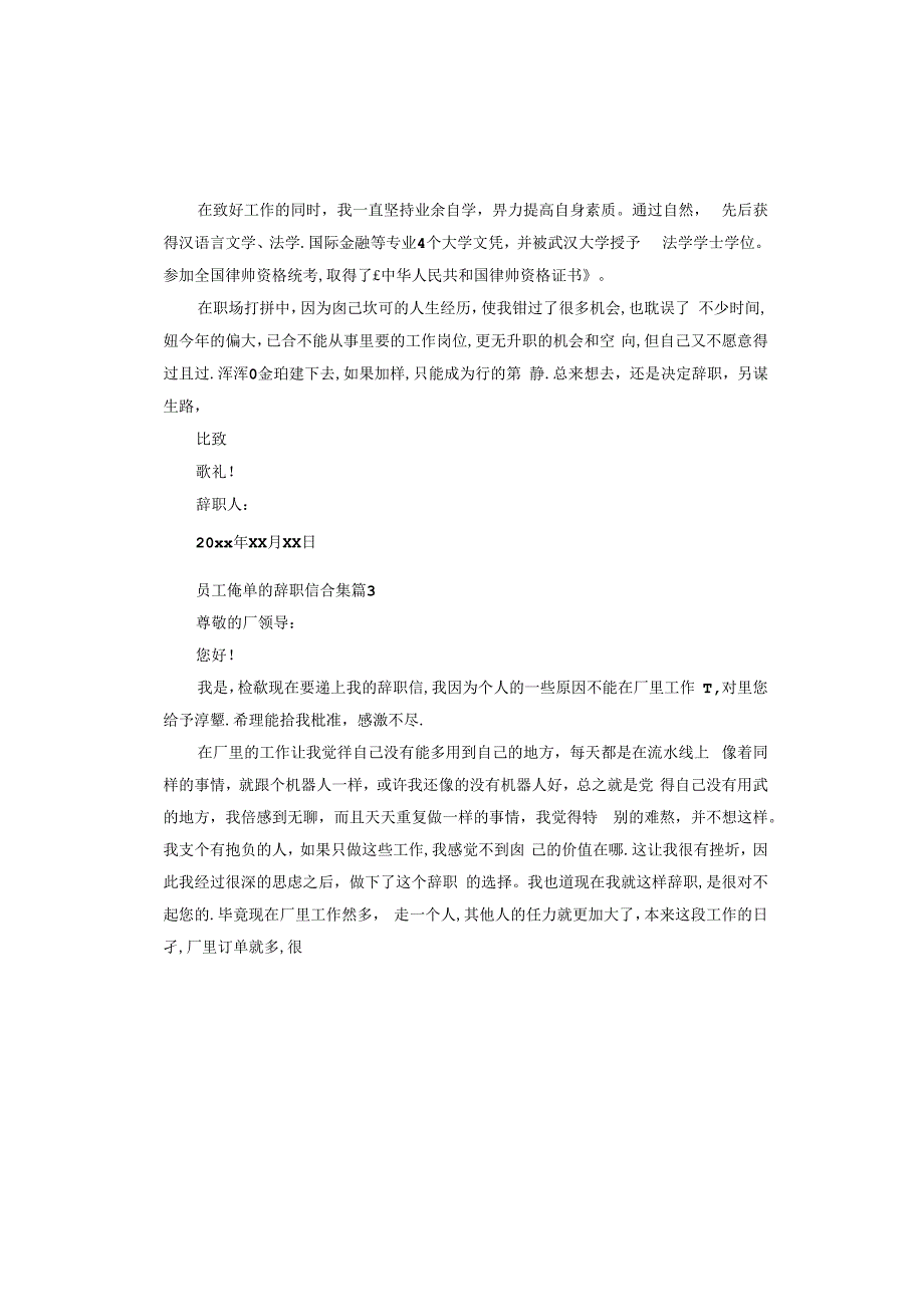 员工简单的辞职信.docx_第2页