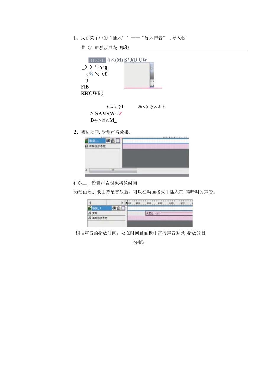 信息技术《动听的诗句 制作音乐动画 》 教案.docx_第2页