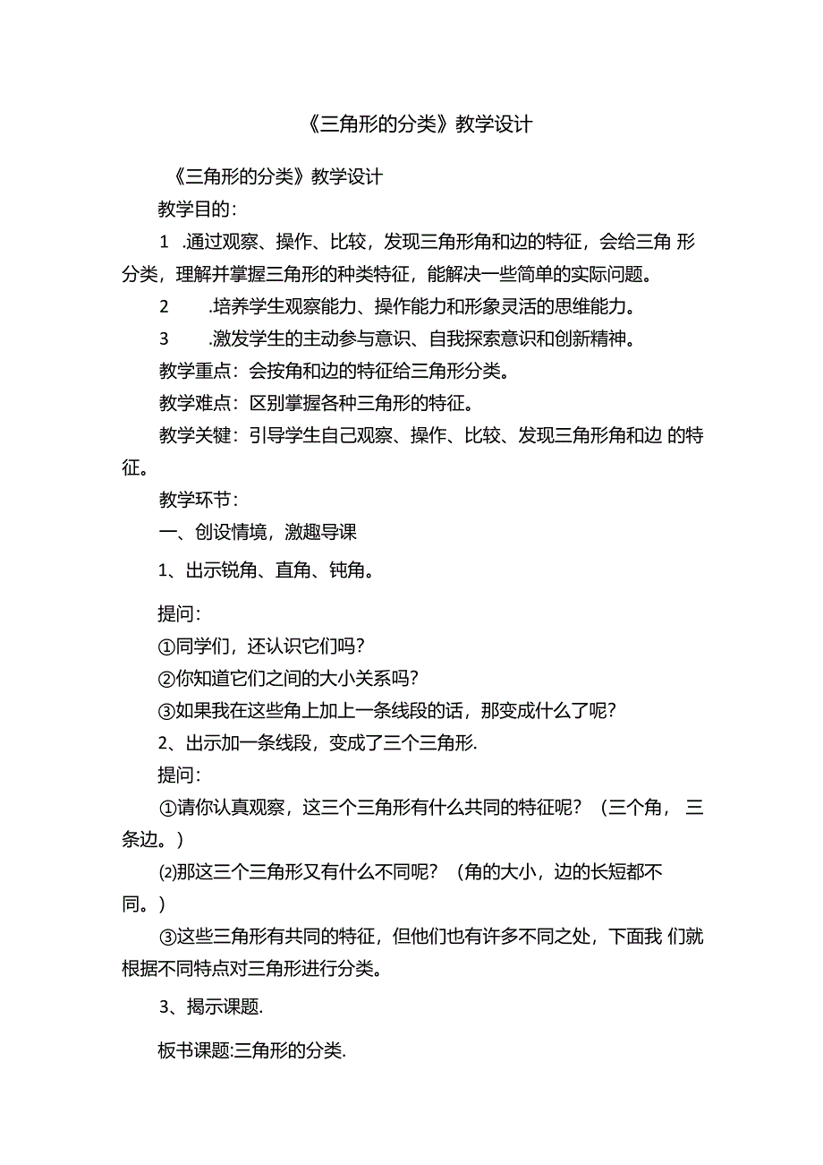 《三角形的分类》教学设计.docx_第1页