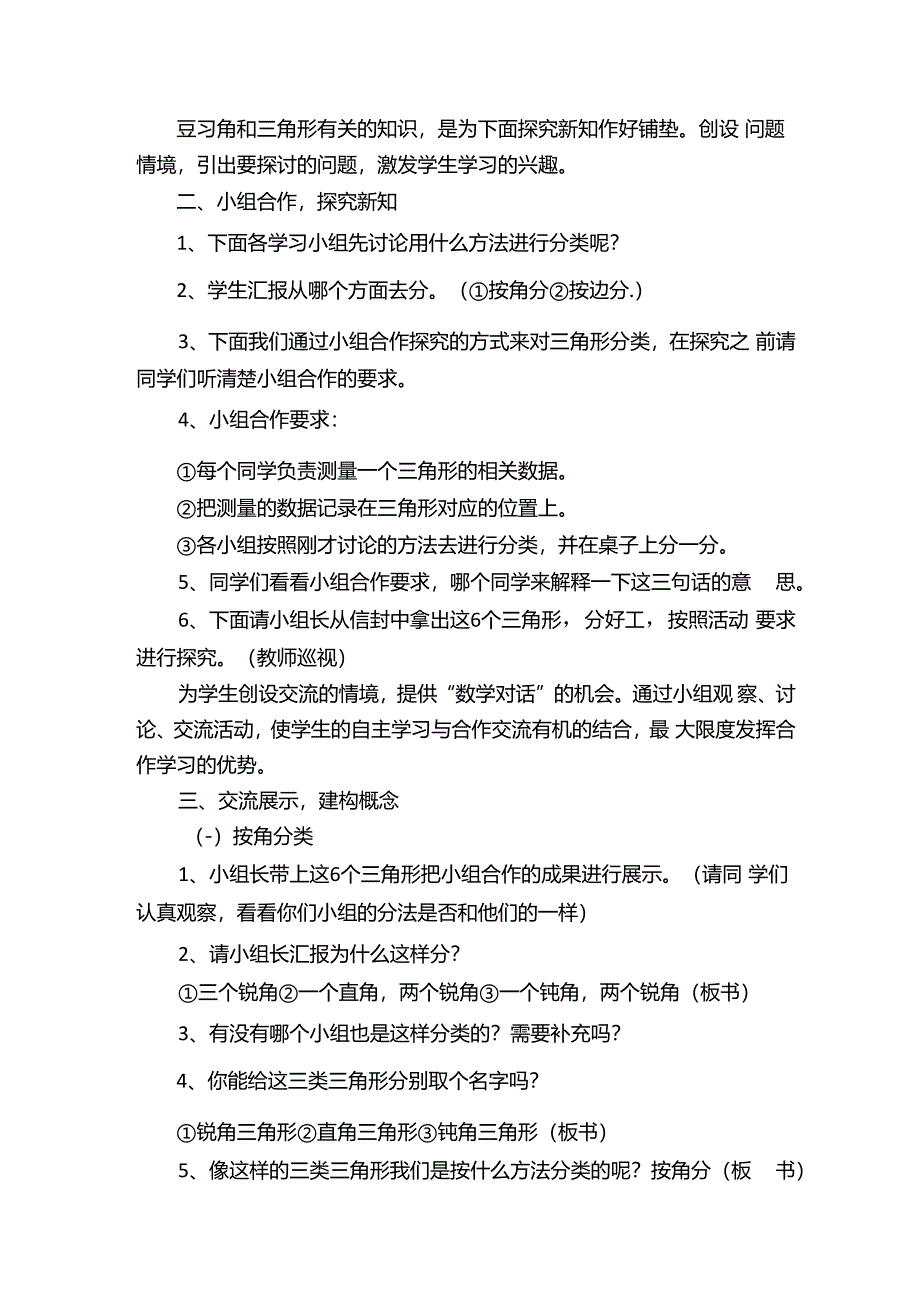 《三角形的分类》教学设计.docx_第2页