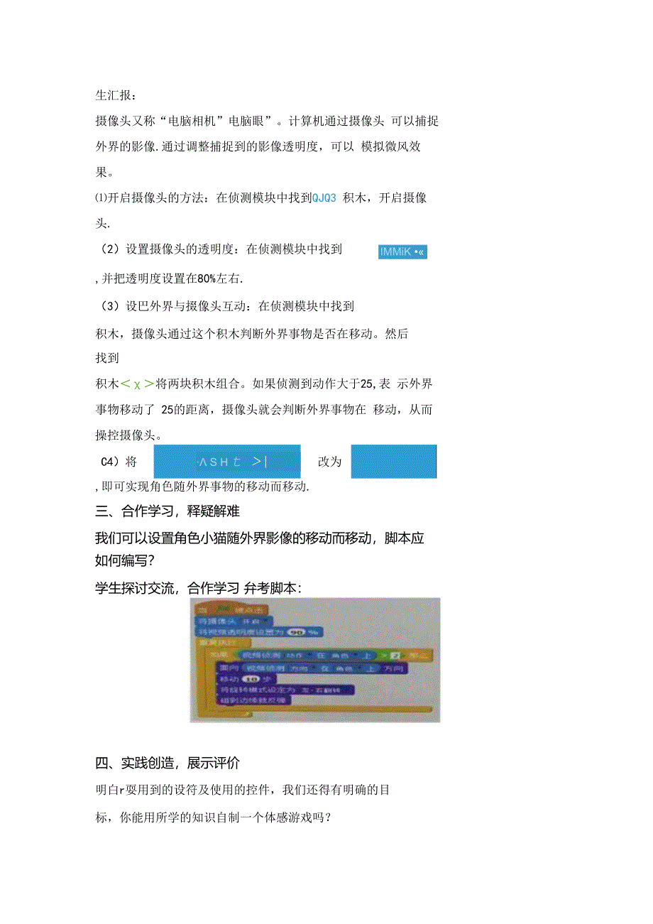 信息技术《体感游戏初体验》教学设计.docx_第3页