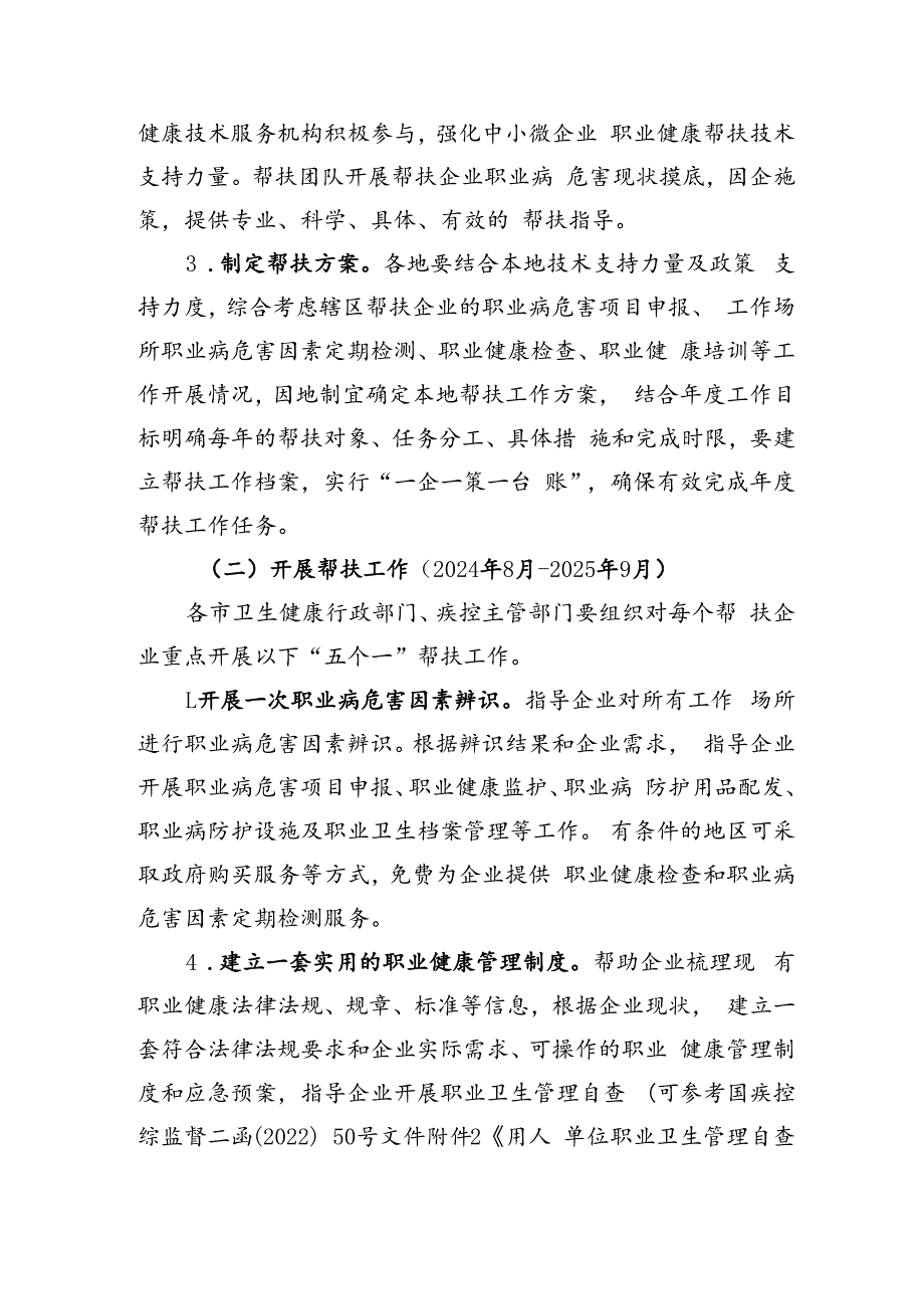 安徽省中小微企业职业健康帮扶行动（2024—2025年）实施方案.docx_第2页