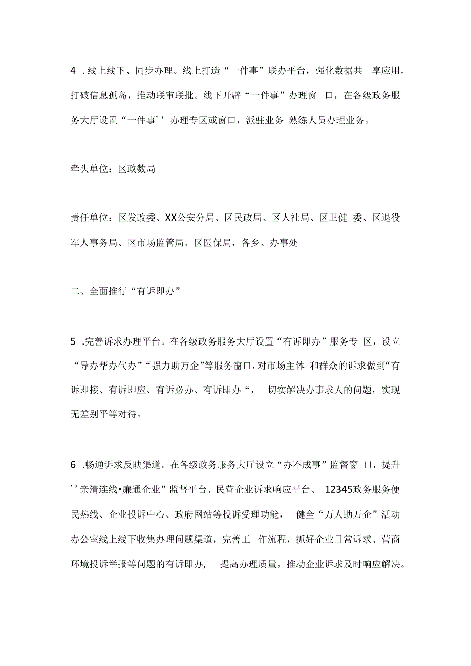 XX区优化营商环境五项重点任务实施方案.docx_第2页