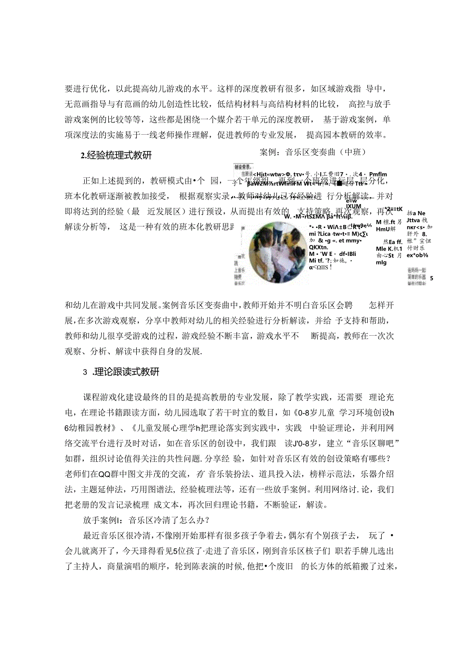 基于幼儿游戏的园本教研 论文.docx_第3页