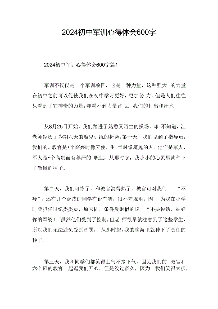 2024初中军训心得体会600字.docx_第1页