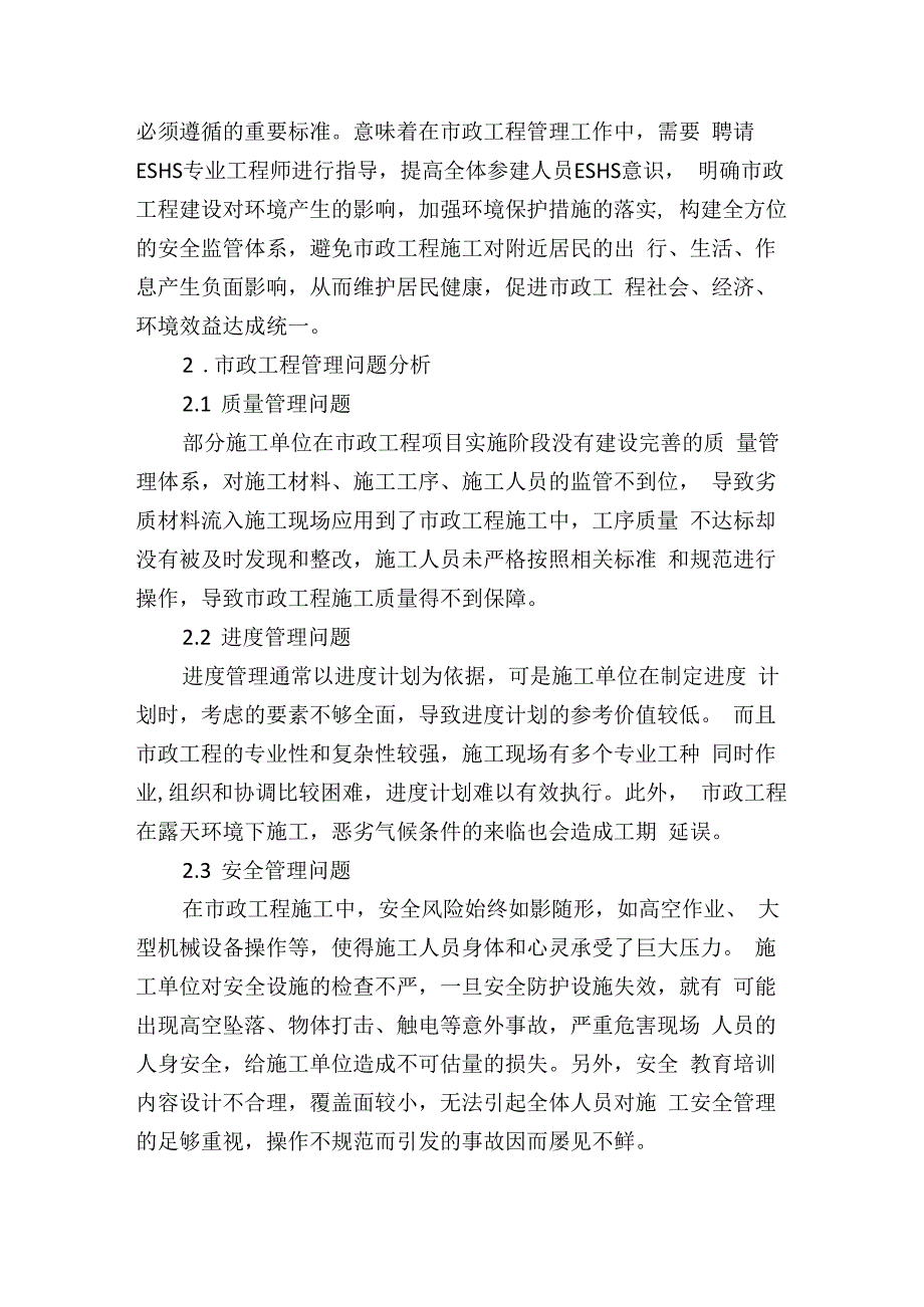 公司关于市政工程管理中存在的问题及其对策的发言报告.docx_第2页