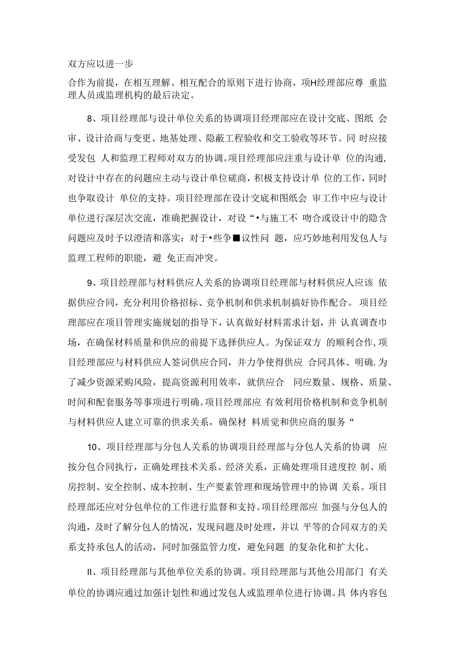 工程项目沟通和协调管理要点.docx_第3页