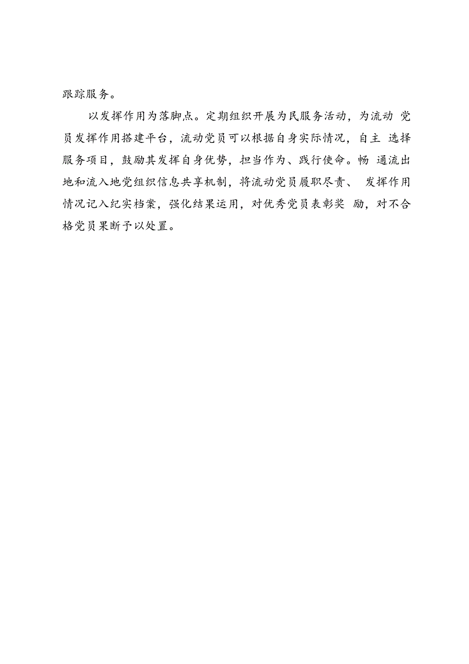 2024年上半年流动党员工作总结.docx_第2页