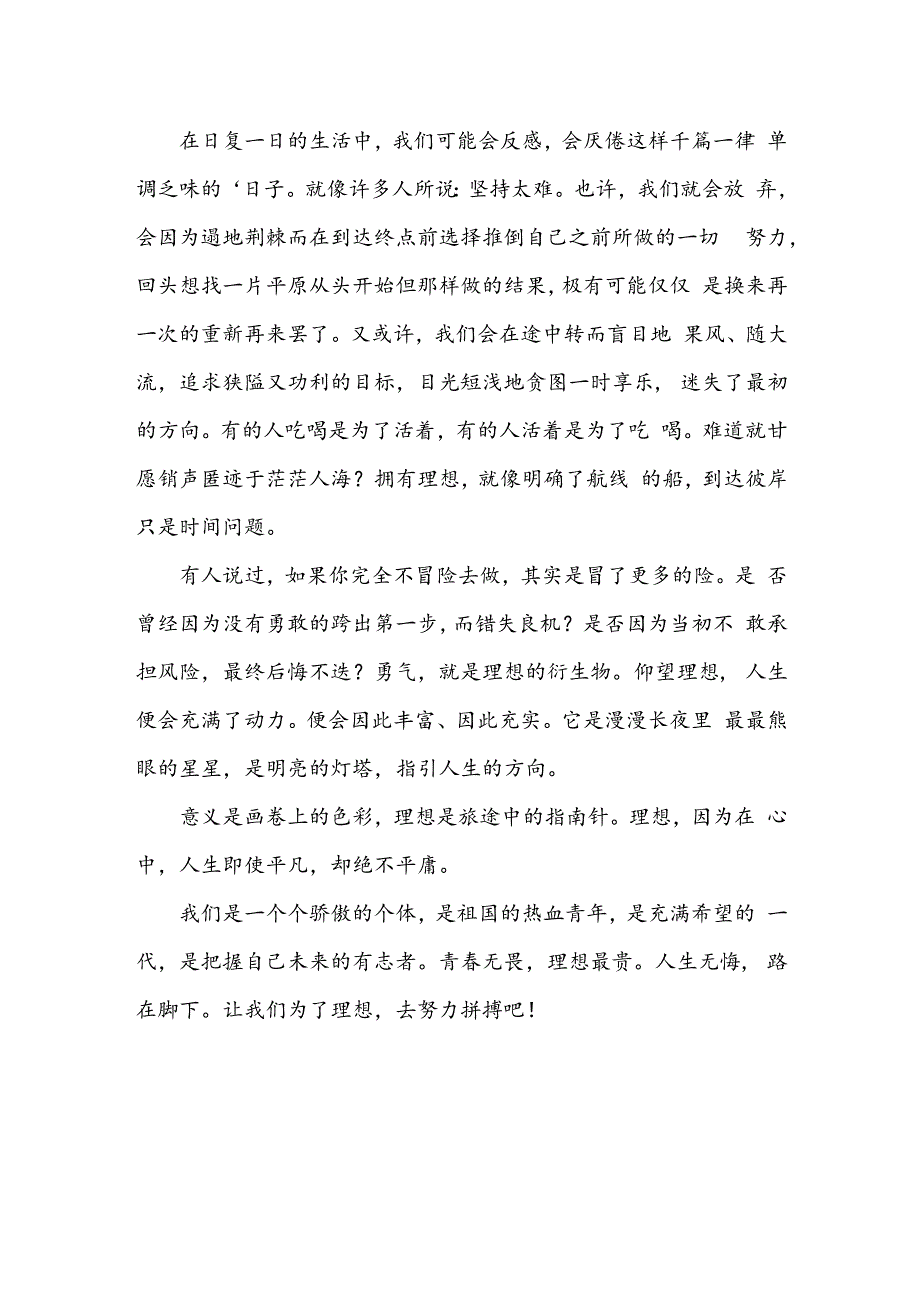 大学生青春校园广播稿.docx_第3页