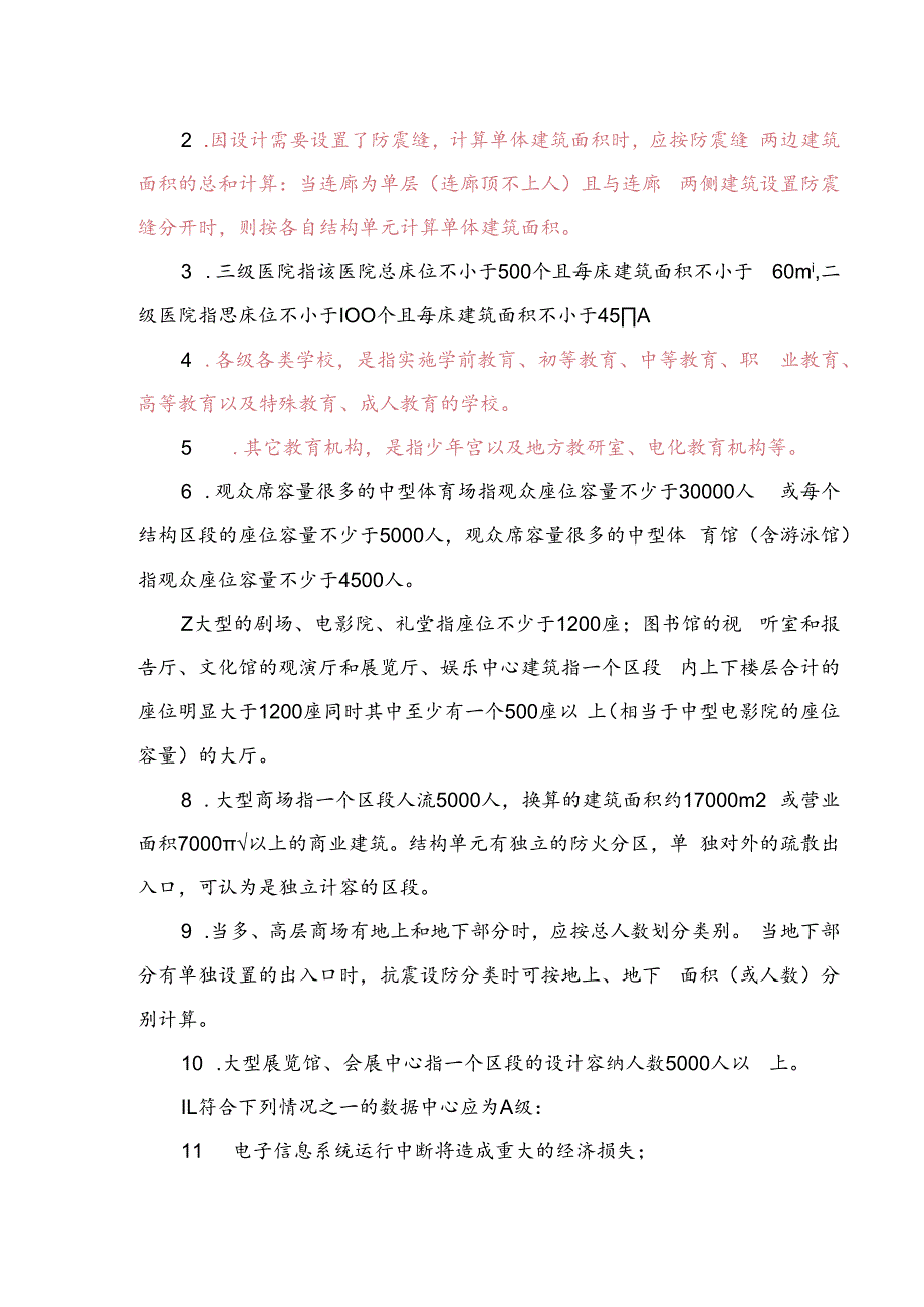 四川省房屋建筑工程抗震设防专项审查范围示例、送审报告内容要求、专家组意见（参考模板）.docx_第3页