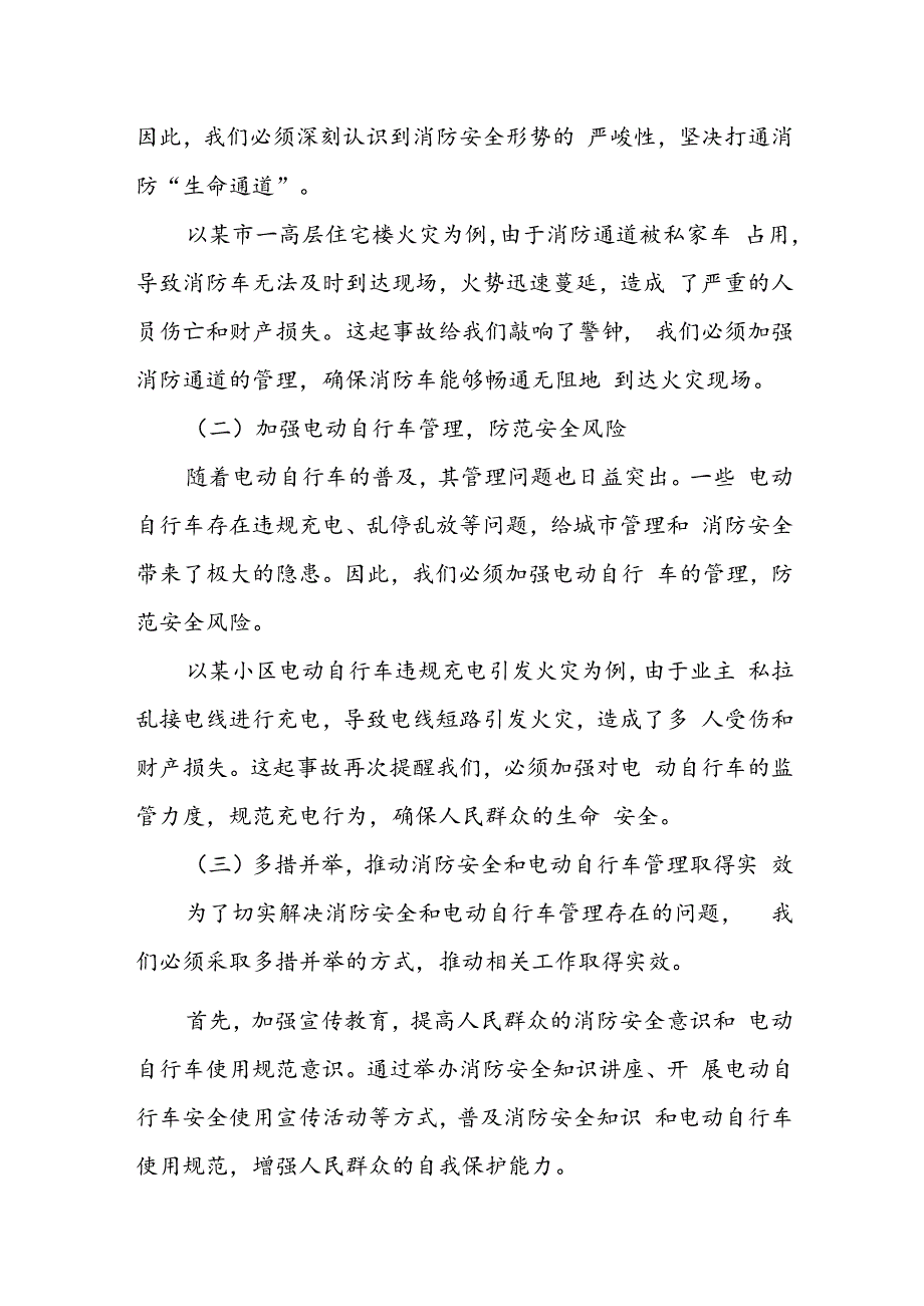 某市长在全市2024年打通消防“生命通道”暨电动自行车综合整治行动推进会上的讲话.docx_第2页