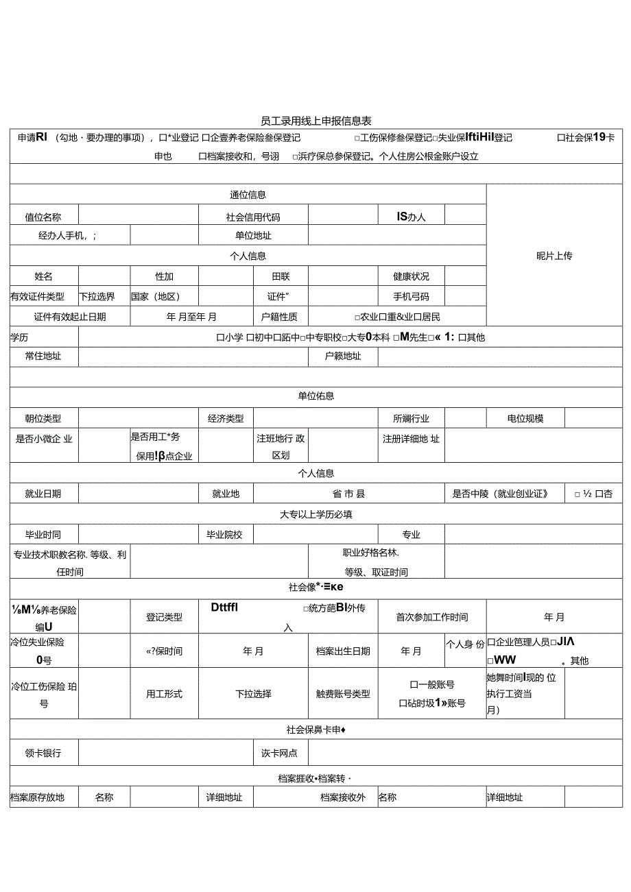 就业登记个人信息承诺书、档案接收或转递个人授权委托书.docx_第2页