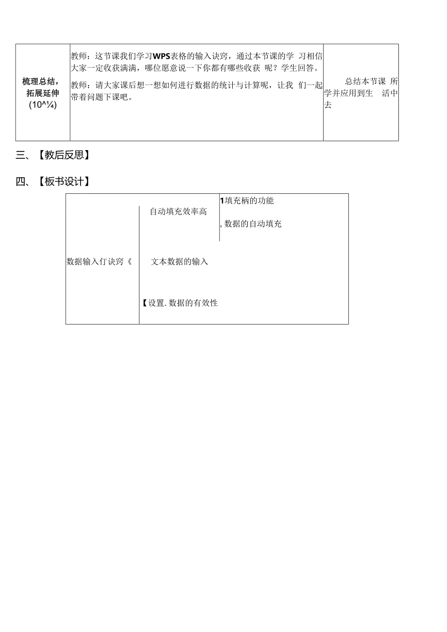 信息技术《数据输入有诀窍 》教学设计.docx_第3页