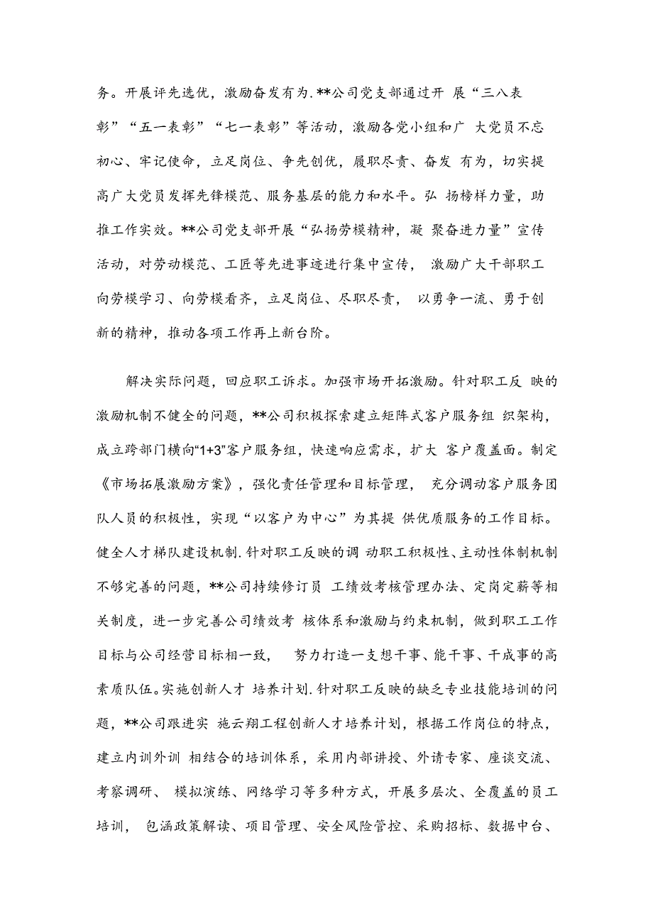 在企业2024上半年党建高质量发展推进会上的汇报发言.docx_第3页