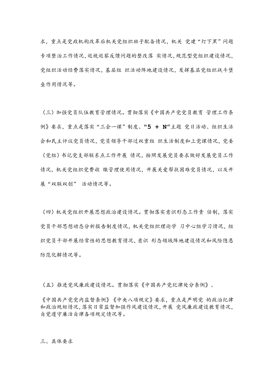 XXX区机关党组织书记抓基层党建述职评议工作制度.docx_第2页