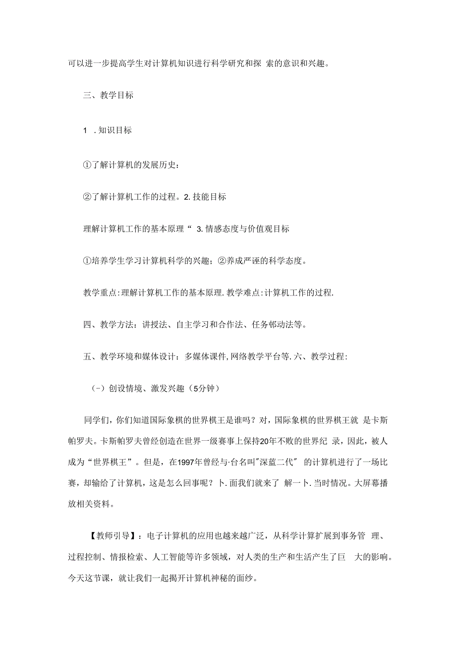 信息技术《揭开计算机的神秘面纱》教案.docx_第2页