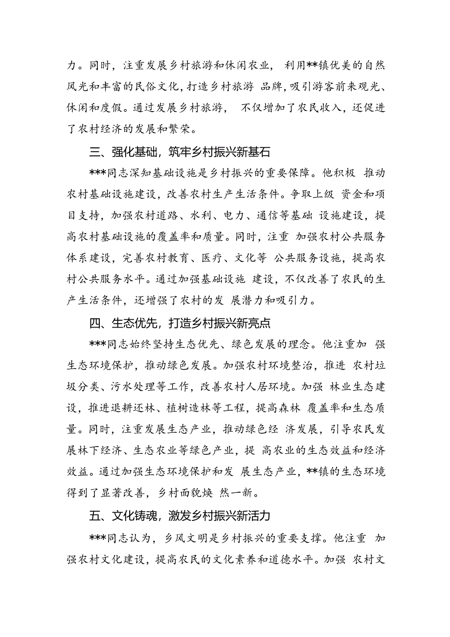 乡镇副镇长先进事迹材料.docx_第2页