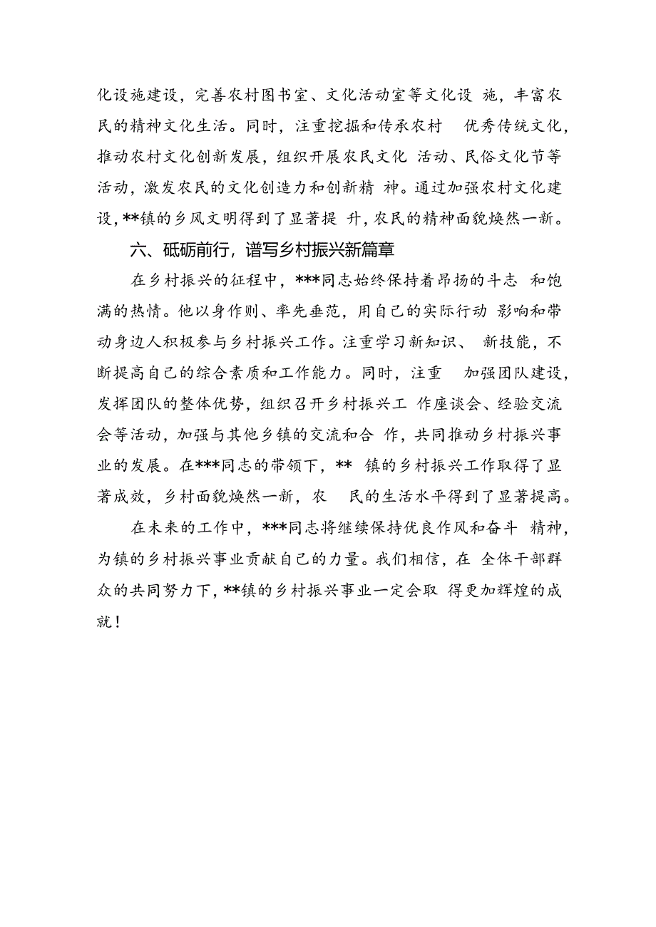 乡镇副镇长先进事迹材料.docx_第3页