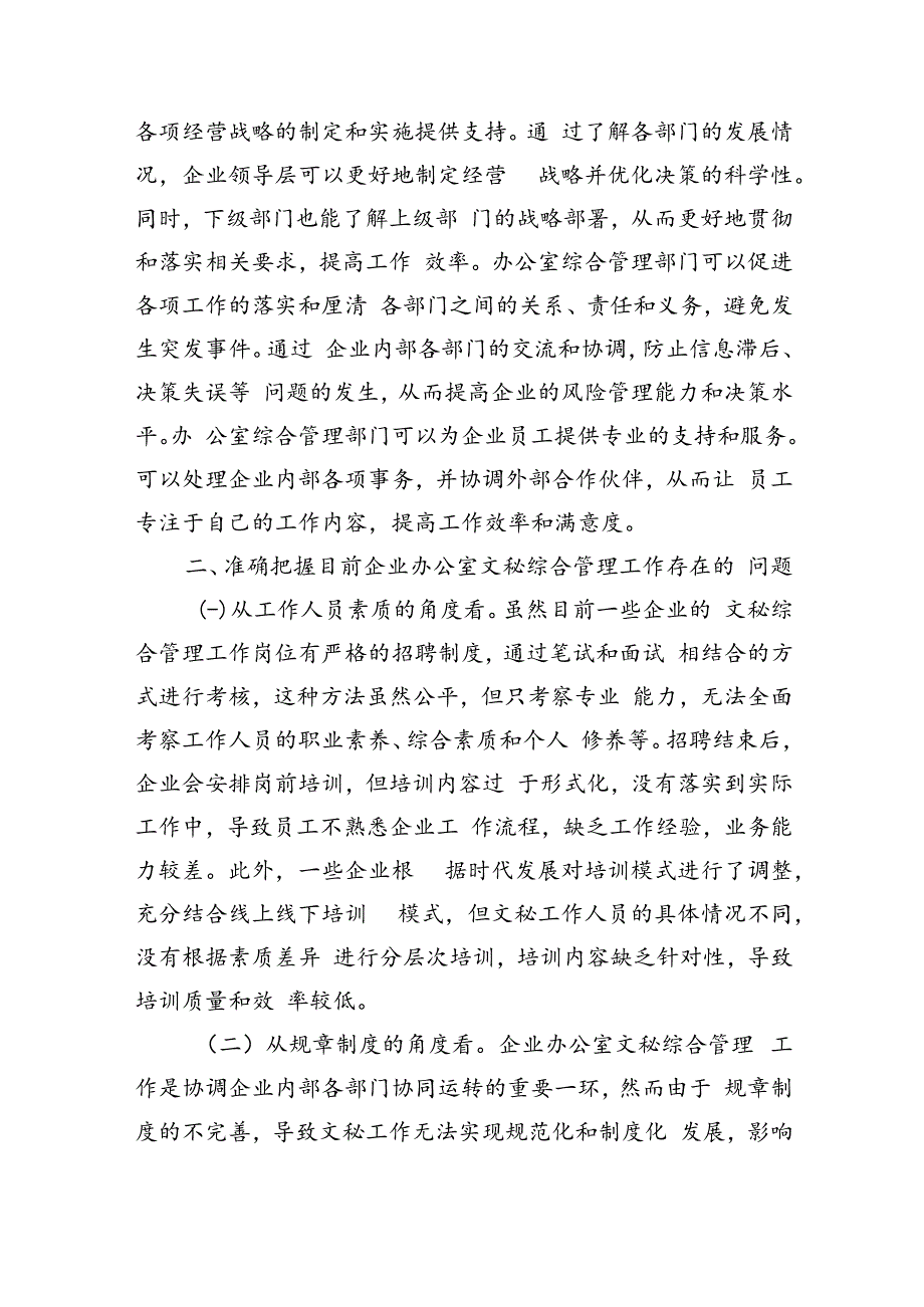 企业办公室文秘综合管理强调企业.docx_第2页