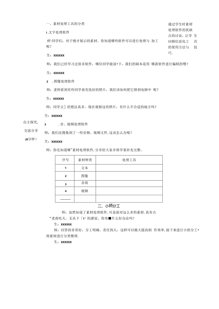 信息技术《素材的处理与加工》教案.docx_第2页