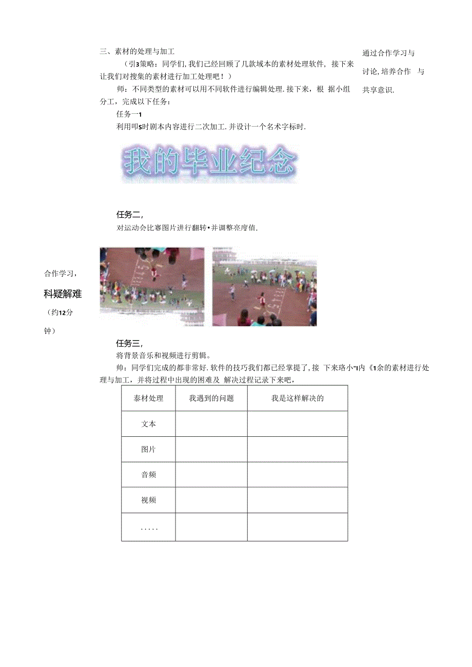 信息技术《素材的处理与加工》教案.docx_第3页