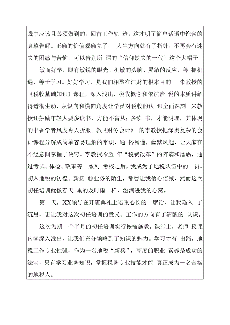 会计培训之心得体会六篇.docx_第2页