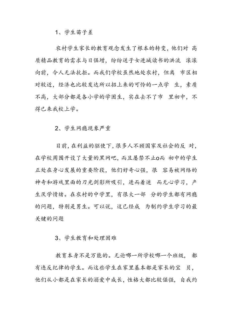 初中班主任德育论文如何当好农村初中班主任.docx_第2页