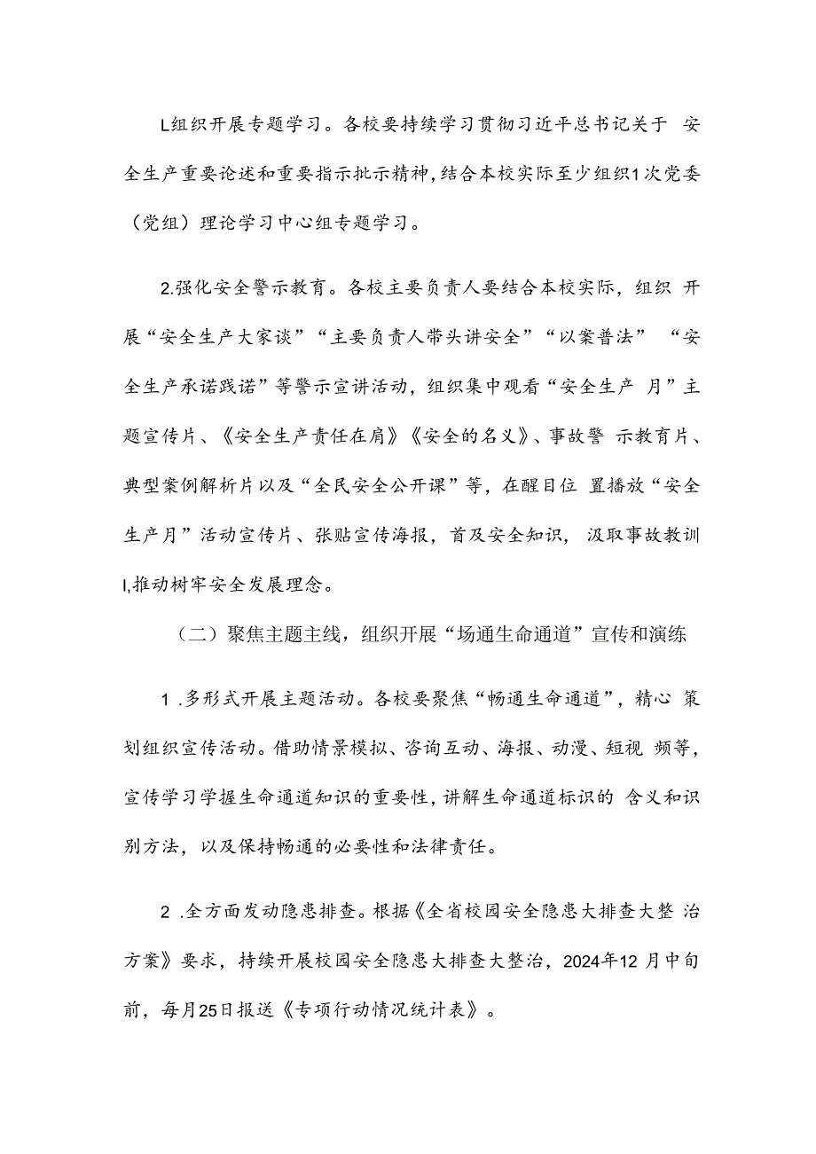 教育系统“安全生产月”活动方案模板.docx_第2页