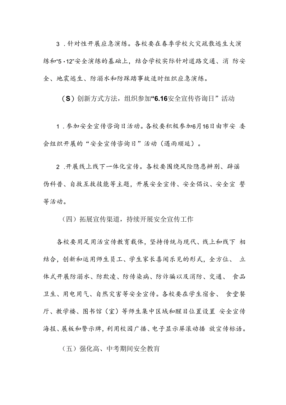 教育系统“安全生产月”活动方案模板.docx_第3页