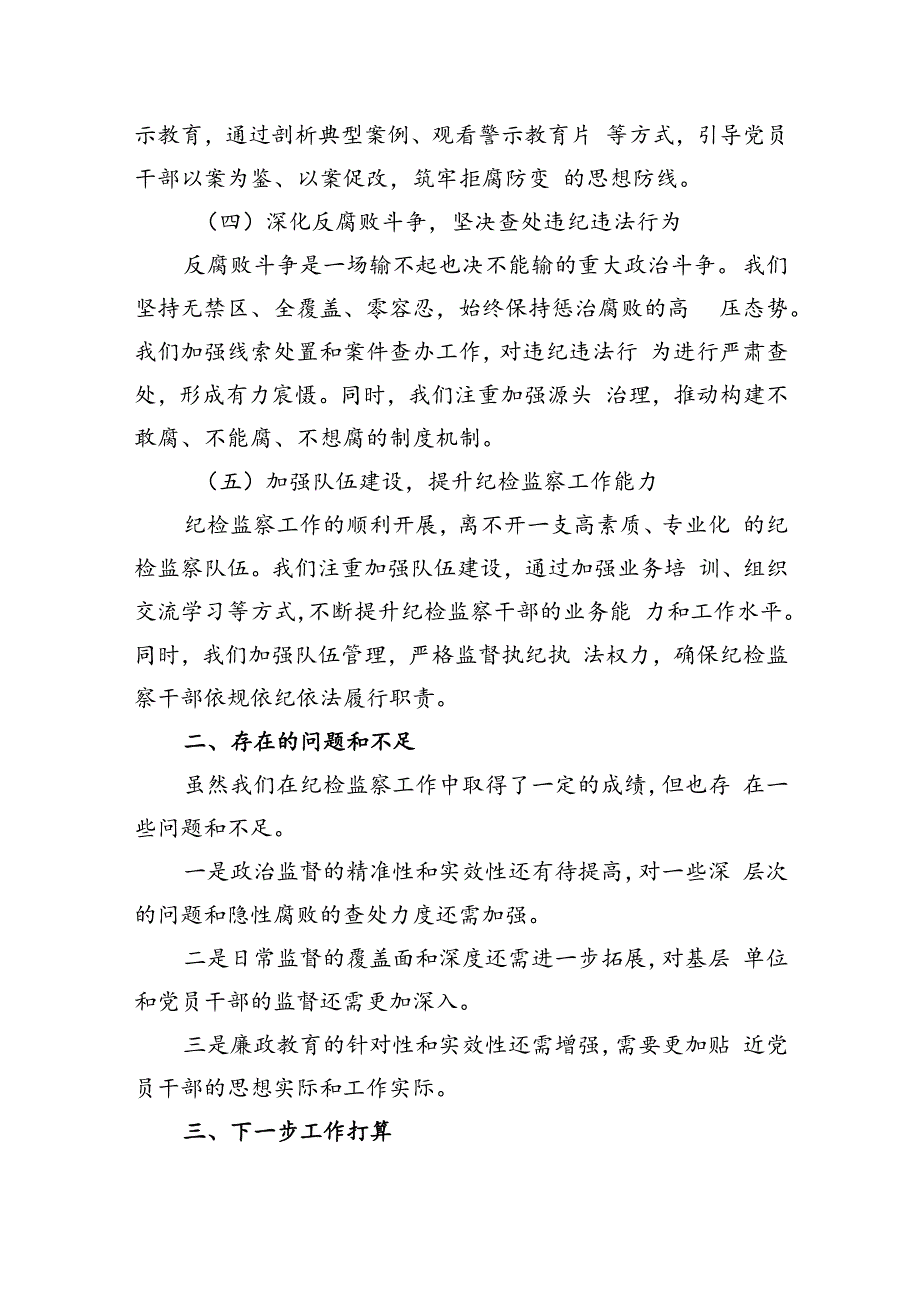 2024上半年局党组纪检监察工作情况报告.docx_第2页