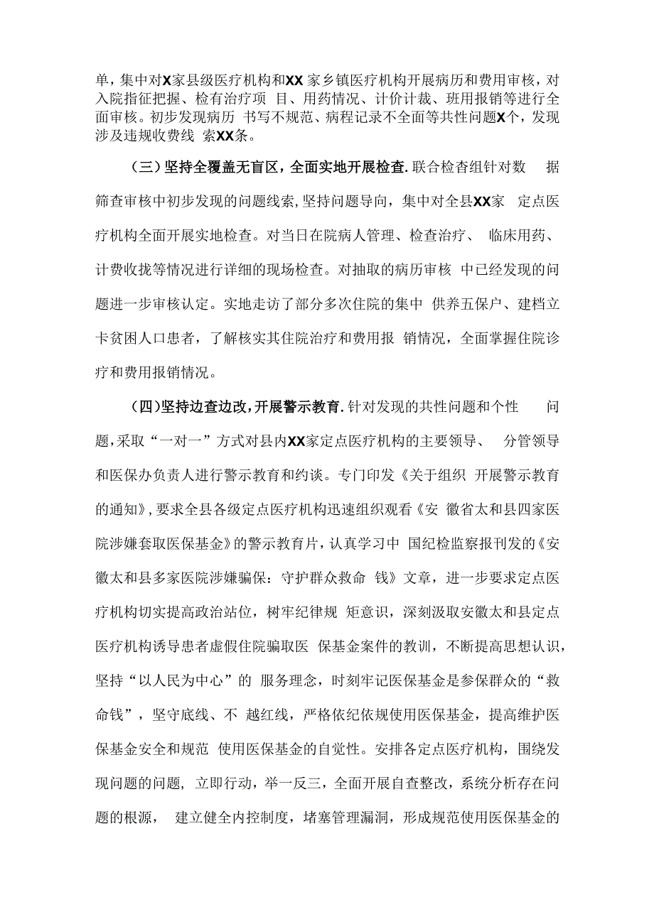 医院2024年开展纠正医药购销领域和医疗服务中不正之风集中整治自查自纠报告材料4篇【供参考】.docx_第2页