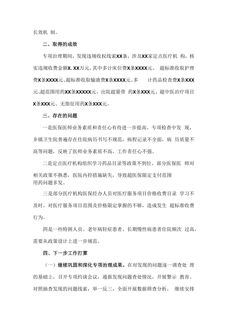 医院2024年开展纠正医药购销领域和医疗服务中不正之风集中整治自查自纠报告材料4篇【供参考】.docx_第3页