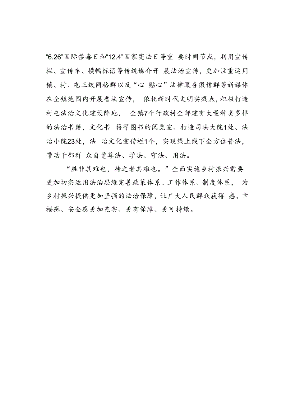 某某镇委书记中心组理论学习关于弘扬法治精神研讨发言.docx_第3页