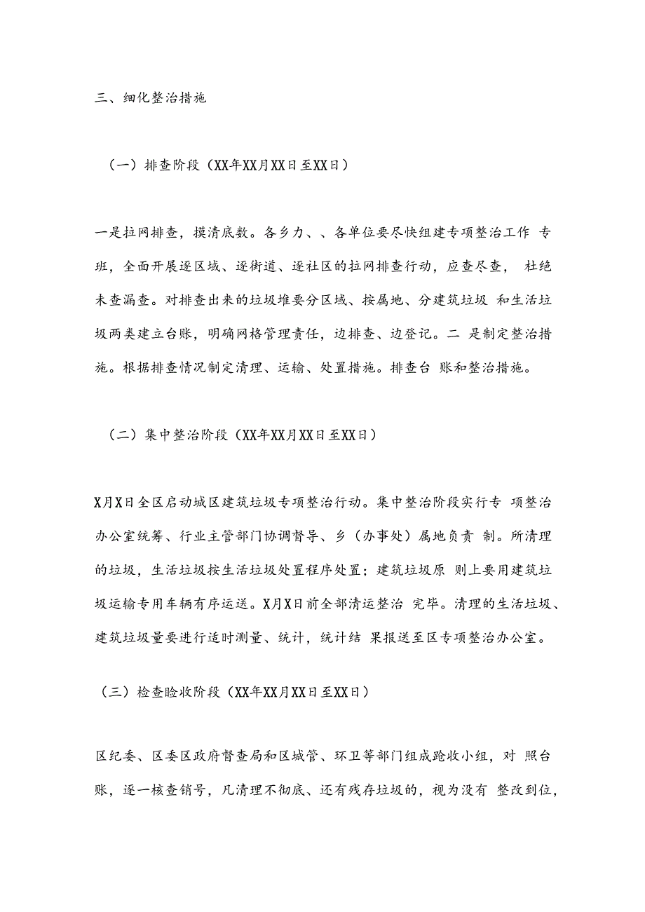 XX区开展建筑垃圾“围城”专项整治行动的实施方案.docx_第2页