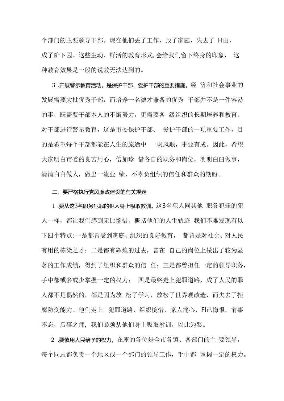 2024年理论学习中心组全面围绕“工作纪律”专题研讨发言稿范文2份.docx_第2页