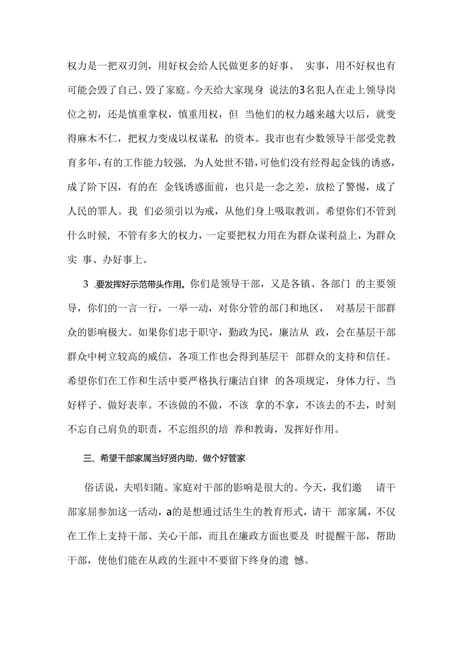 2024年理论学习中心组全面围绕“工作纪律”专题研讨发言稿范文2份.docx_第3页