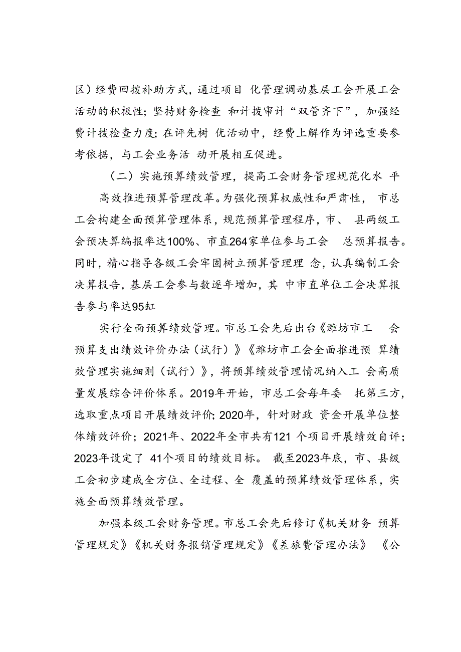 某某市总工会开展财务监督检查工作的调查报告.docx_第3页