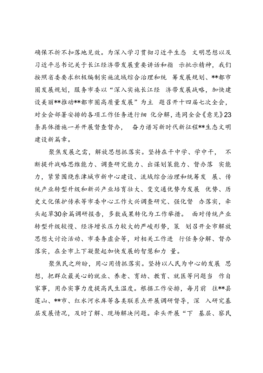 3篇 2024年秘书长在市委理论学习中心组集体学习研讨会上的发言：精准发力抓落实 务实高效提质量.docx_第2页