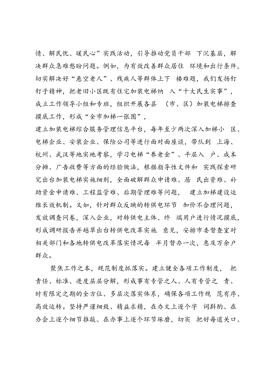 3篇 2024年秘书长在市委理论学习中心组集体学习研讨会上的发言：精准发力抓落实 务实高效提质量.docx_第3页