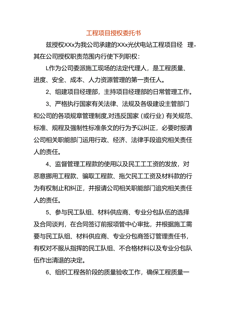 工程项目授权委托书.docx_第1页