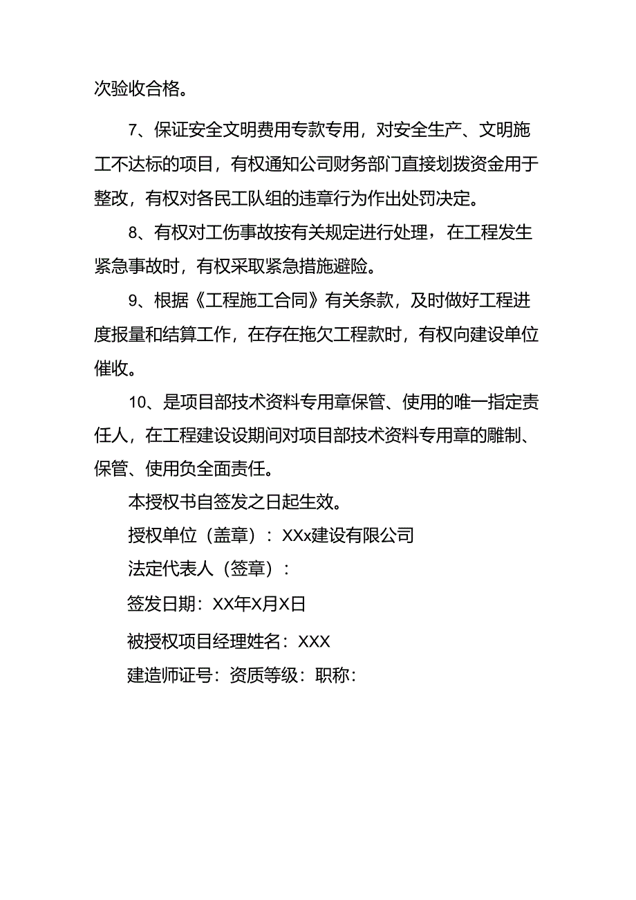 工程项目授权委托书.docx_第2页