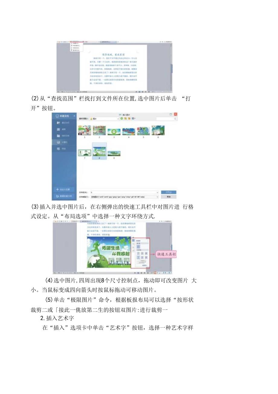 信息技术《图文并茂显身手 》教案.docx_第2页