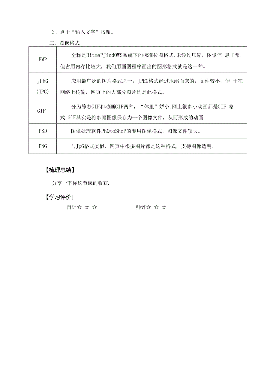 信息技术《图片美化我动手》教学设计与反思.docx_第3页