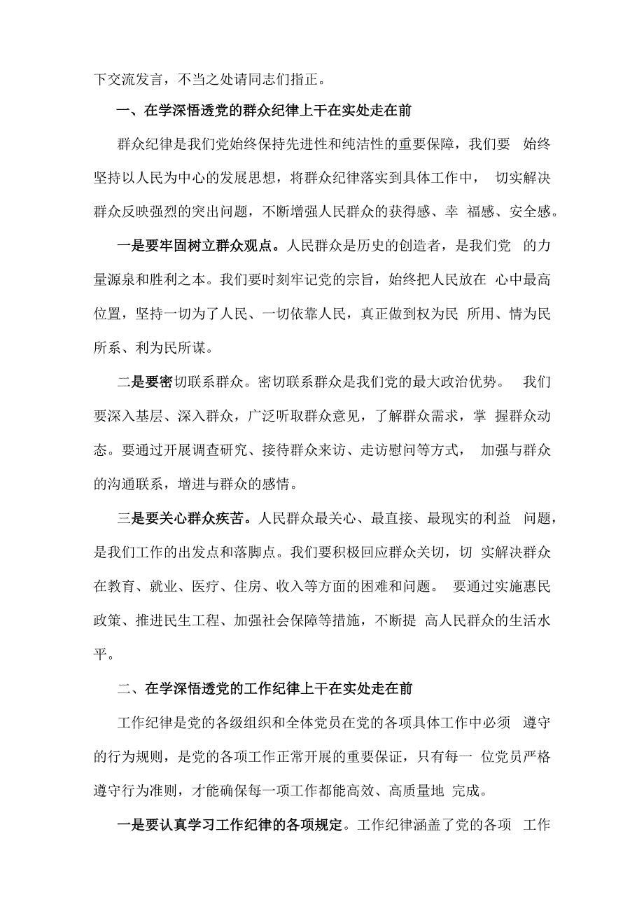 2024年理论学习中心组重点围绕“工作纪律”专题研讨发言稿范文3篇.docx_第3页