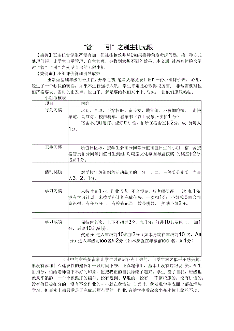 “管”“引”之别 生机无限 论文.docx_第1页