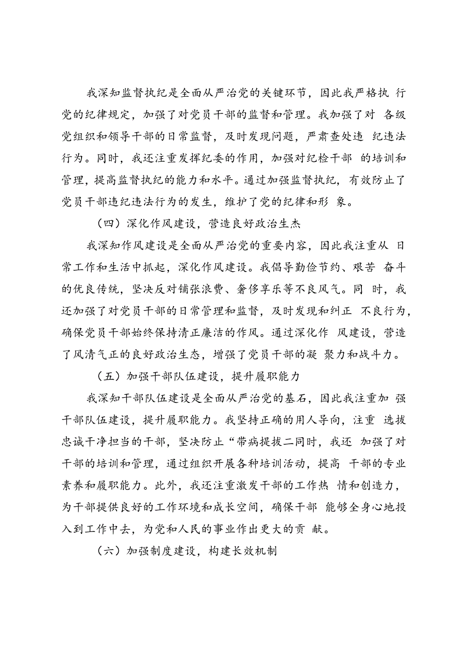 2篇 市长2024年上半年履行全面从严治党“第一责任人”情况报告.docx_第2页