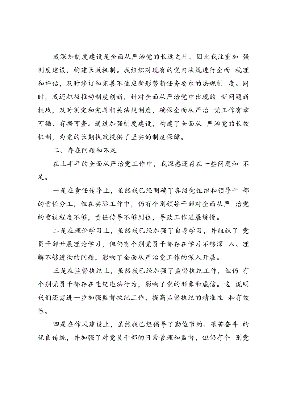 2篇 市长2024年上半年履行全面从严治党“第一责任人”情况报告.docx_第3页